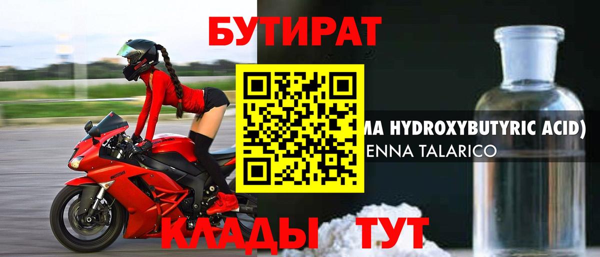 Бутират GHB  Вход с VPN  Тюмень 
