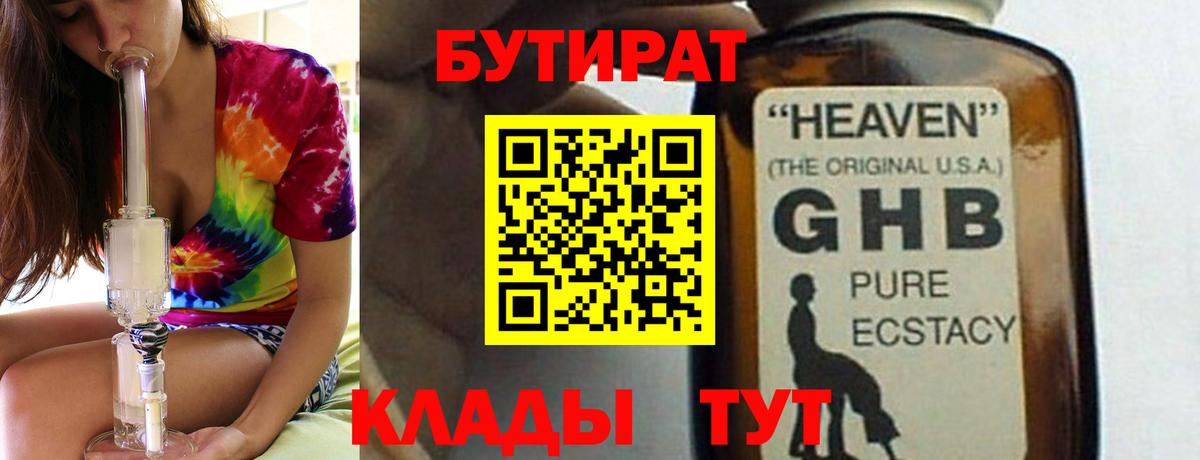 Бутират 1.4BDO Тюмень