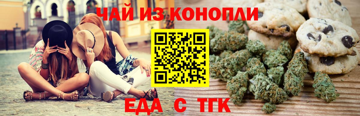 Печенье с ТГК конопля Тюмень