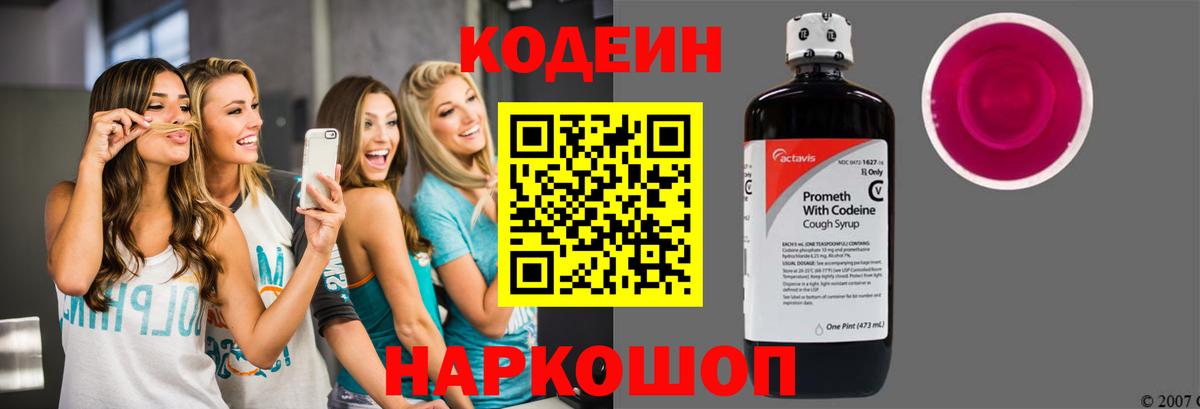 Codein напиток Lean (лин)  Кодеин напиток Lean (лин)  Вход с VPN  Тюмень 