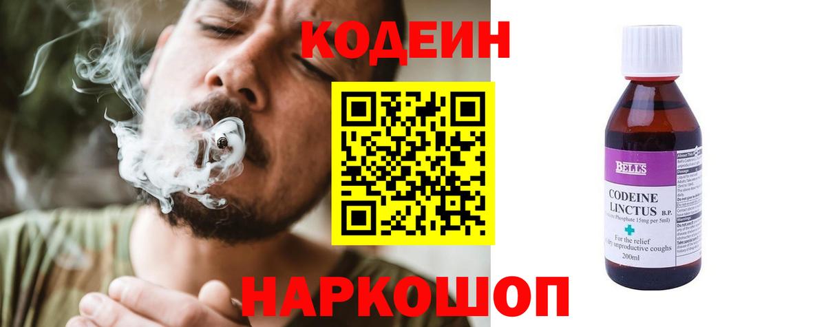 Codein Purple Drank Тюмень