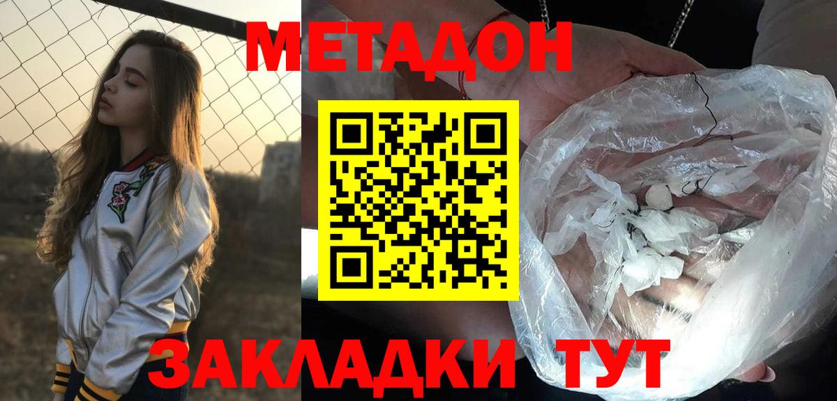 Метадон белоснежный  Вход с VPN  МЕТАДОН methadone  Тюмень 
