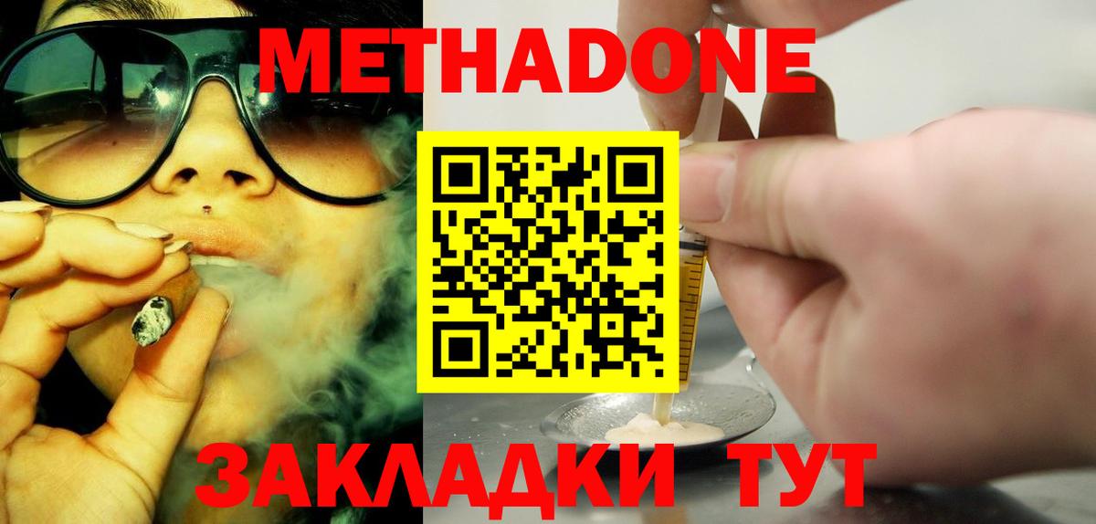 Метадон мёд  МЕТАДОН кристалл  Тюмень 