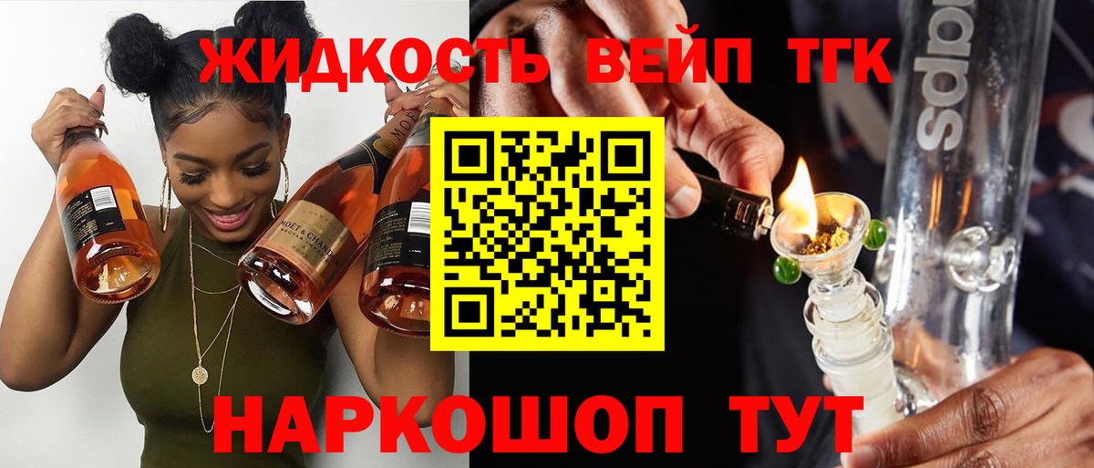 ТГК жижа Тюмень