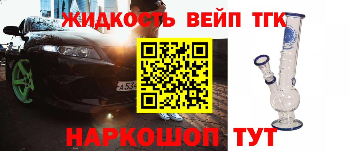 Дистиллят ТГК жижа Тюмень